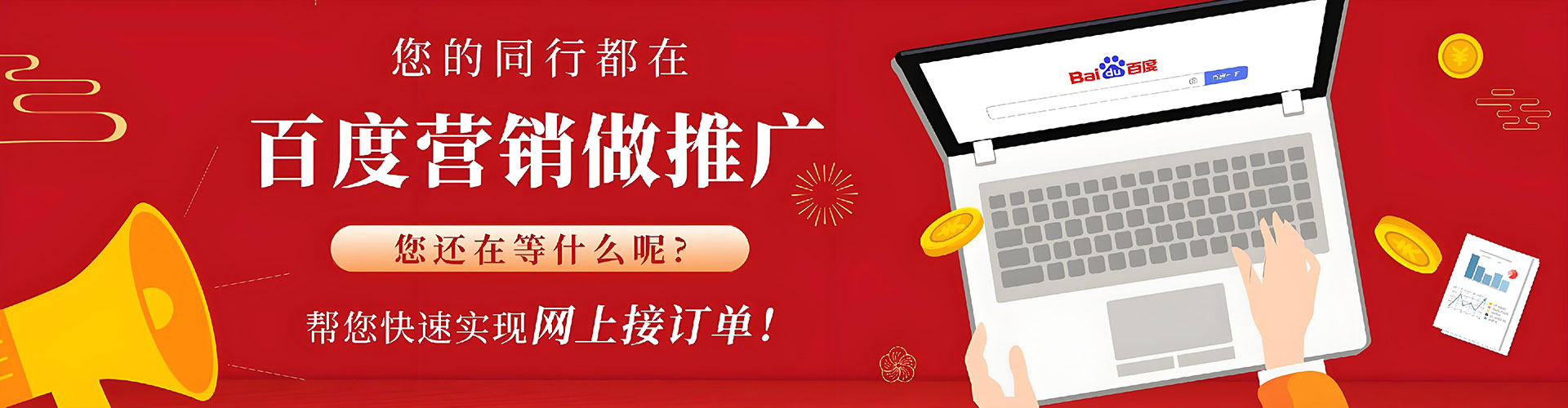 莱山百度竞价开户