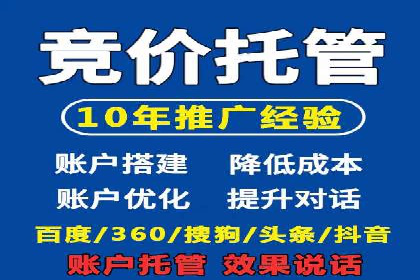 竞价代运营在SEM推广中的实战经验分享